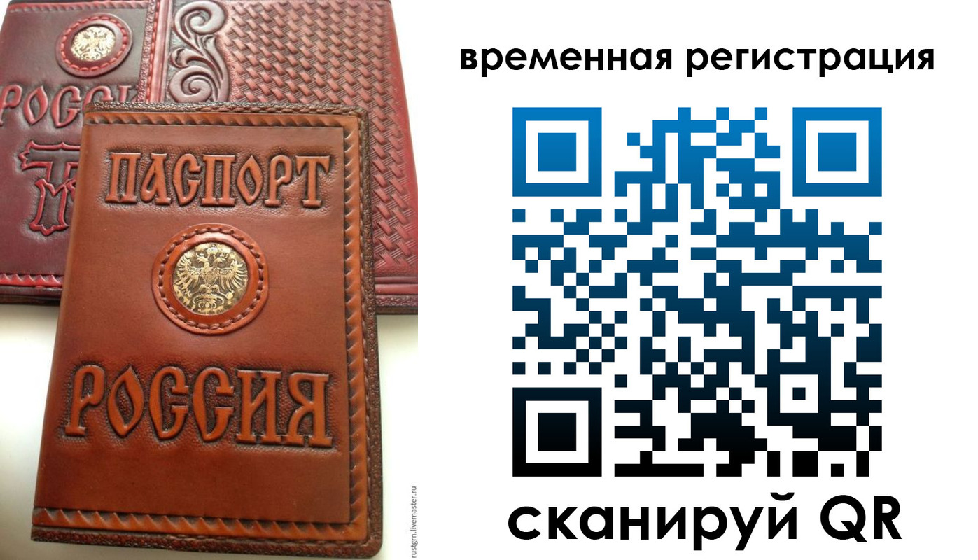 временная регистрация законно в Хасавюрте