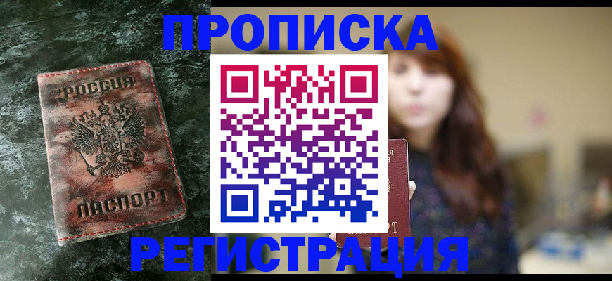 прописка для работы в Хасавюрте