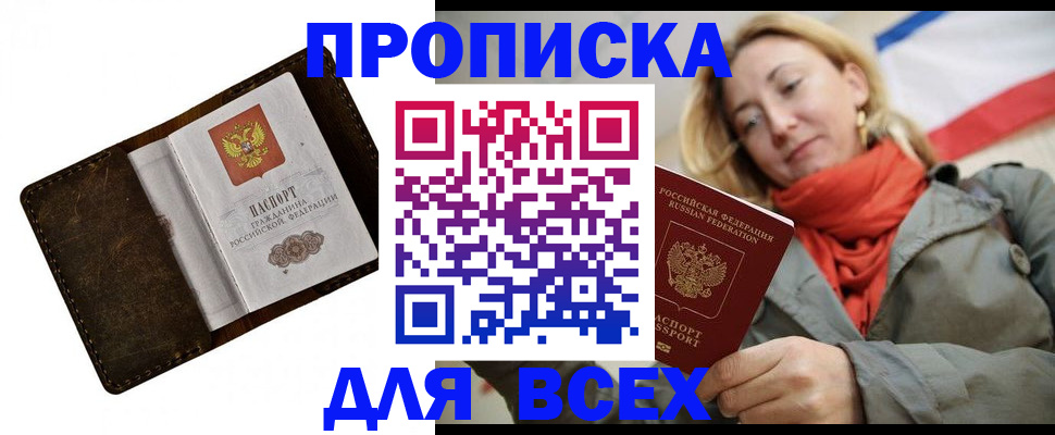прописка в квартире в Хасавюрте