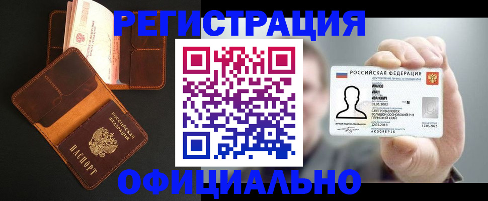 прописка для работы в Хасавюрте